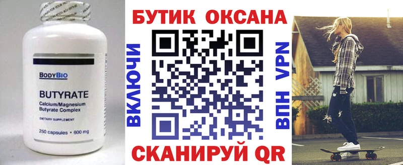 Купить  Бородино  Бутират 1.4BDO 