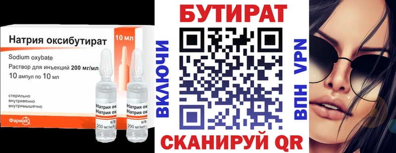Бутират оксибутират Бородино