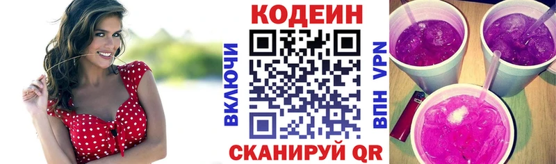 Кодеиновый сироп Lean Purple Drank  Купить где  Бородино 